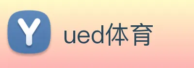 ued体育 Logo